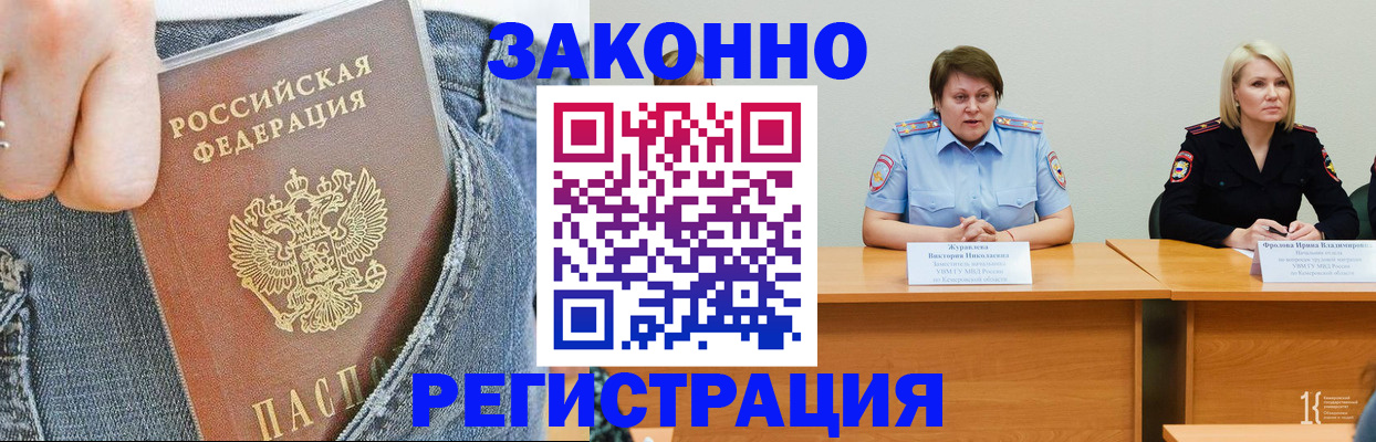 временная регистрация надежно в Советске