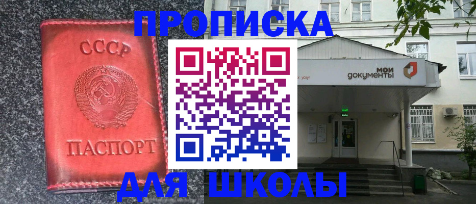 прописка поиск в Советске