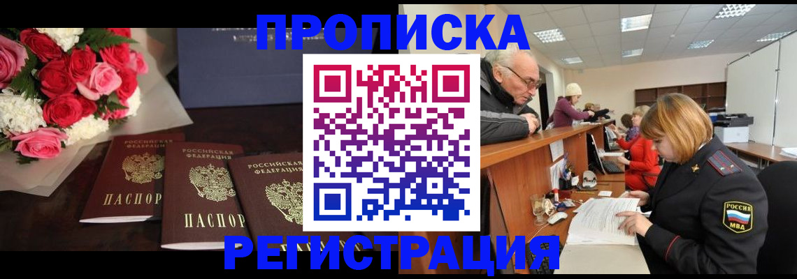 временная регистрация законно в Советске