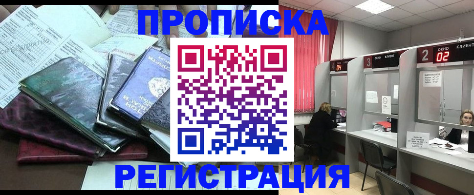 временная прописка в Советске