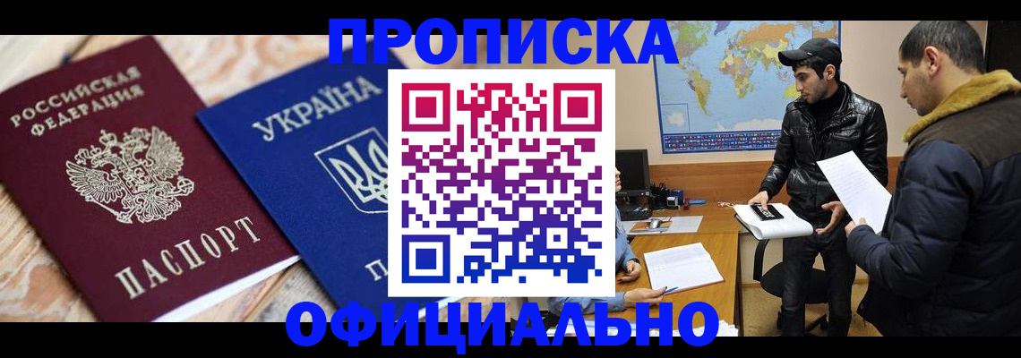 временная регистрация законно в Советске